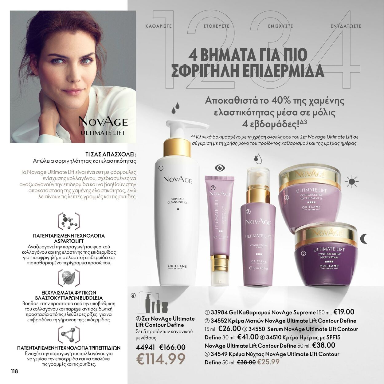 φυλλάδια Oriflame 01.03.2022 - 31.03.2022