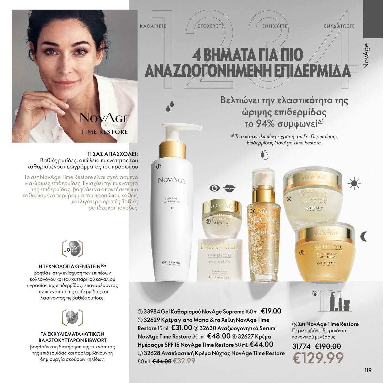 φυλλάδια Oriflame 01.03.2022 - 31.03.2022