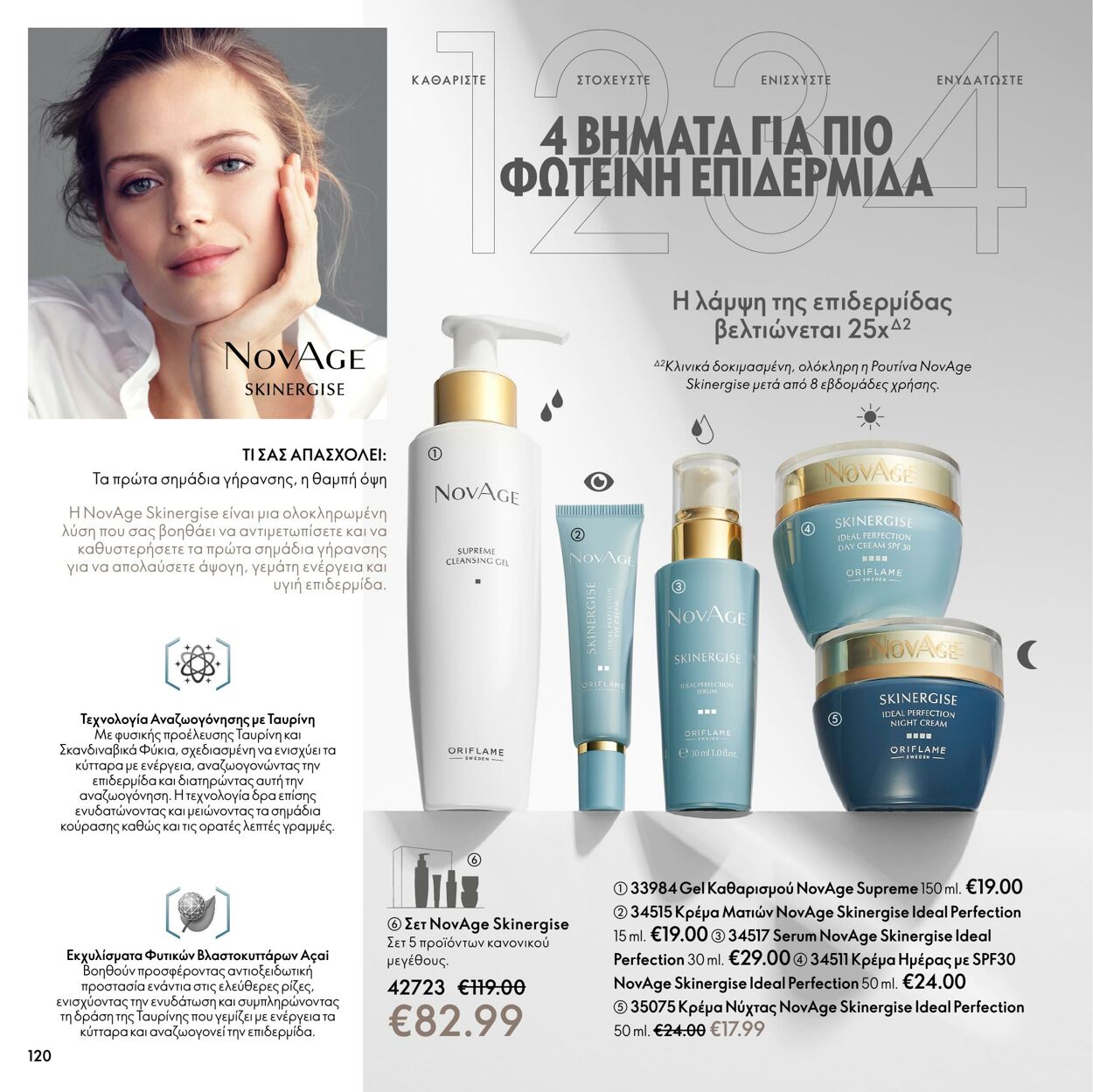 φυλλάδια Oriflame 01.03.2022 - 31.03.2022