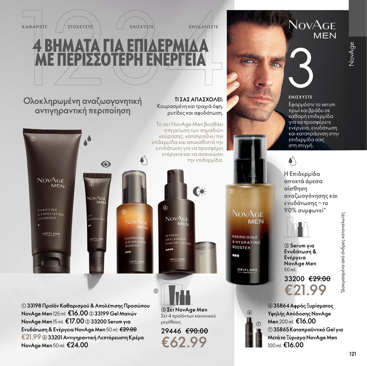 φυλλάδια Oriflame 01.03.2022 - 31.03.2022