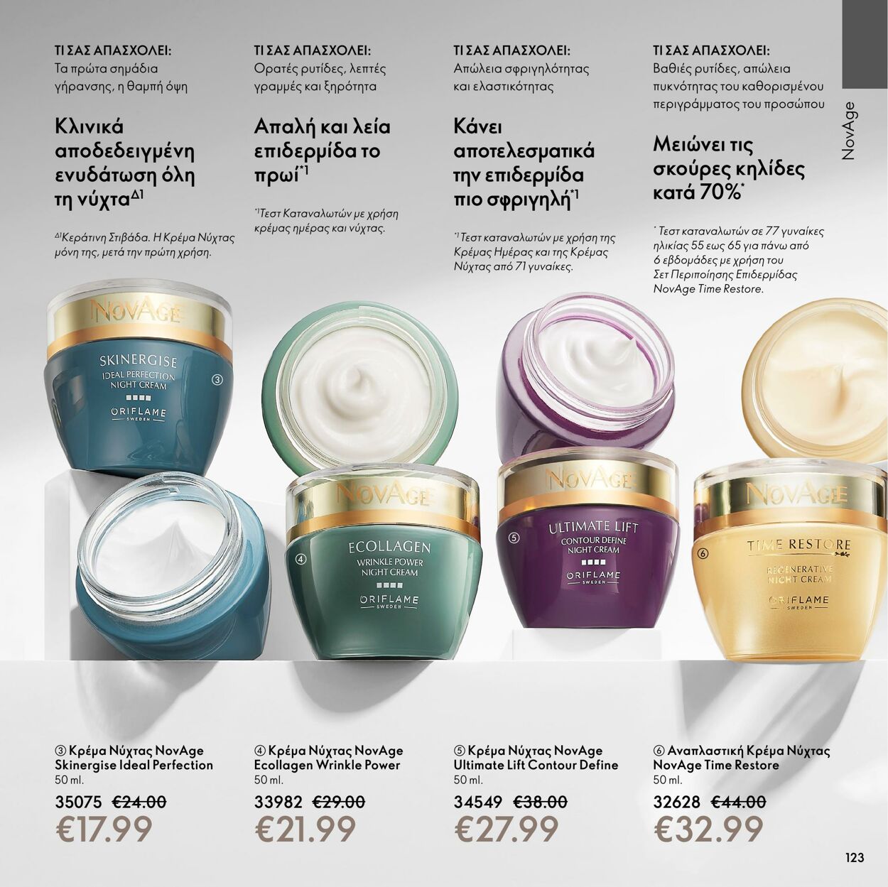 φυλλάδια Oriflame 01.03.2022 - 31.03.2022