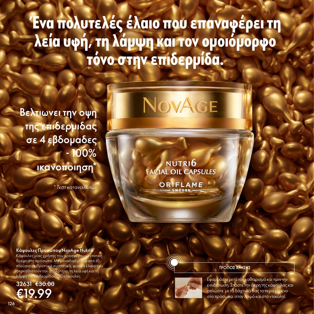 φυλλάδια Oriflame 01.03.2022 - 31.03.2022