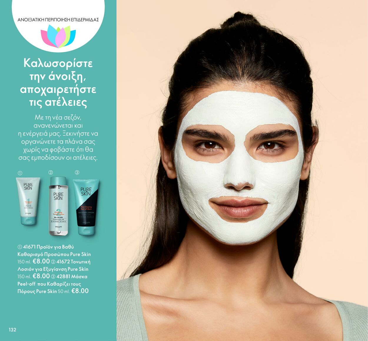 φυλλάδια Oriflame 01.03.2022 - 31.03.2022