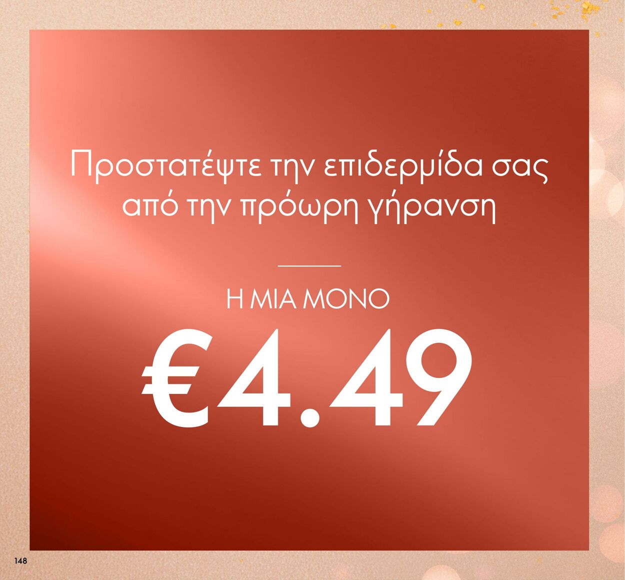 φυλλάδια Oriflame 01.03.2022 - 31.03.2022