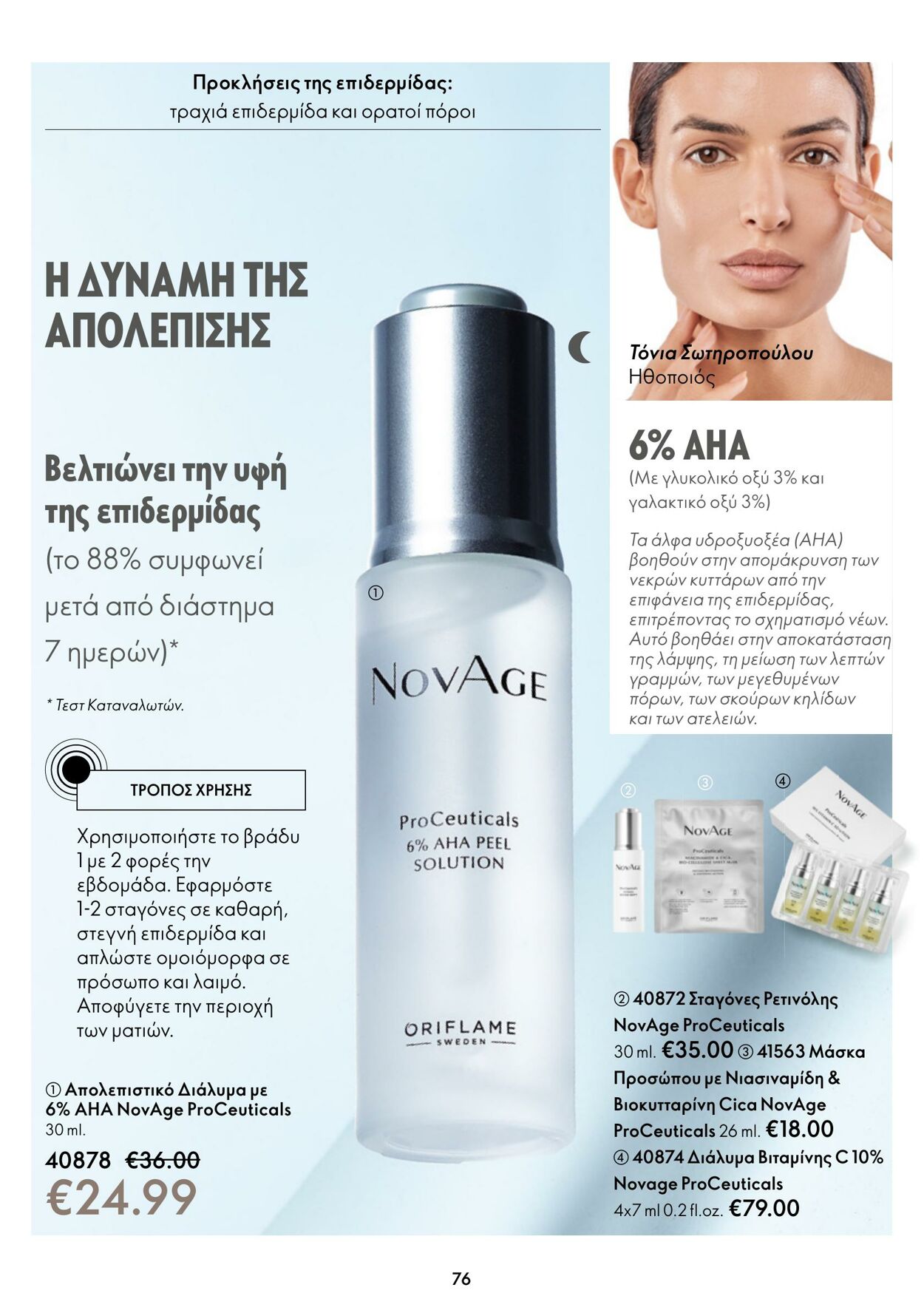 φυλλάδια Oriflame 01.02.2023 - 21.02.2023