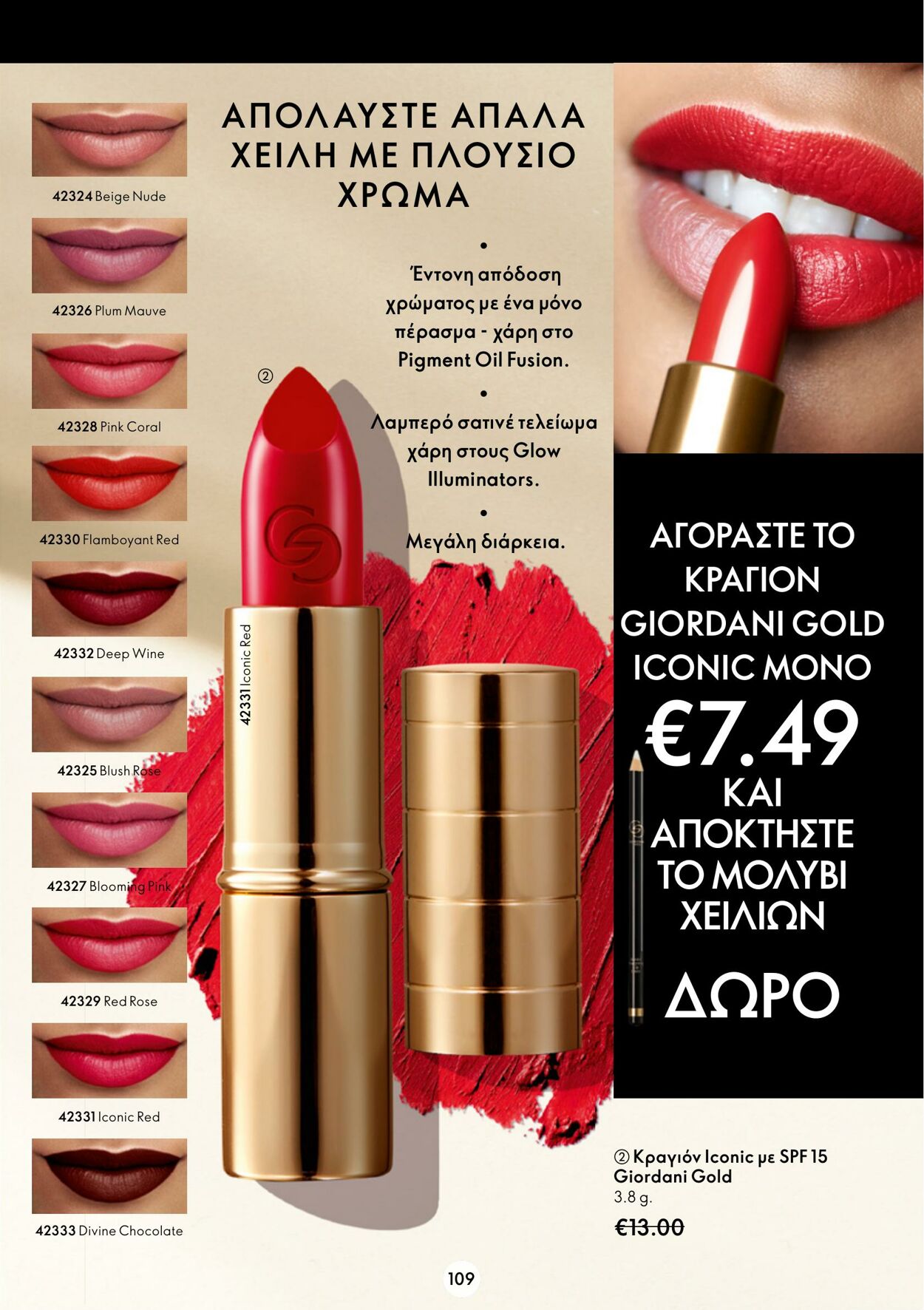 φυλλάδια Oriflame 01.02.2023 - 21.02.2023