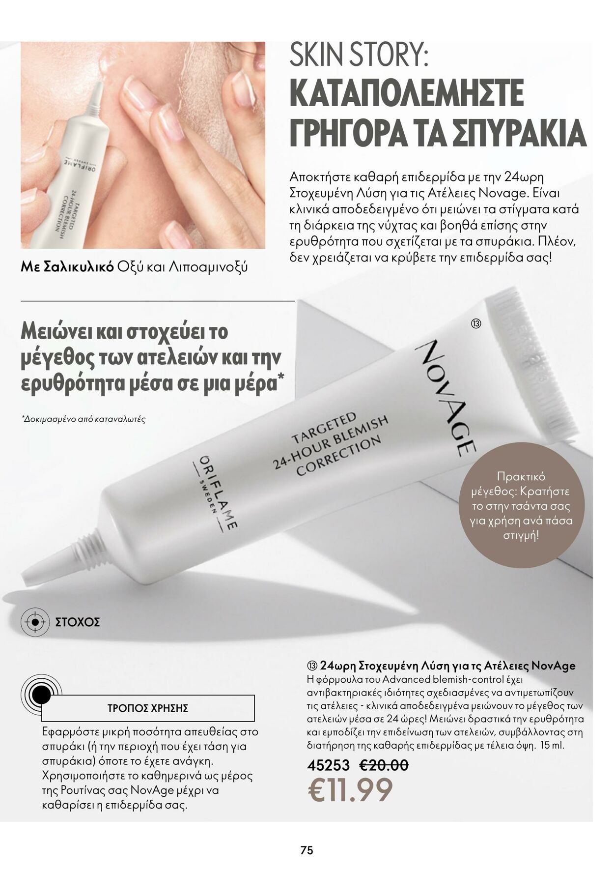 φυλλάδια Oriflame 01.02.2023 - 21.02.2023