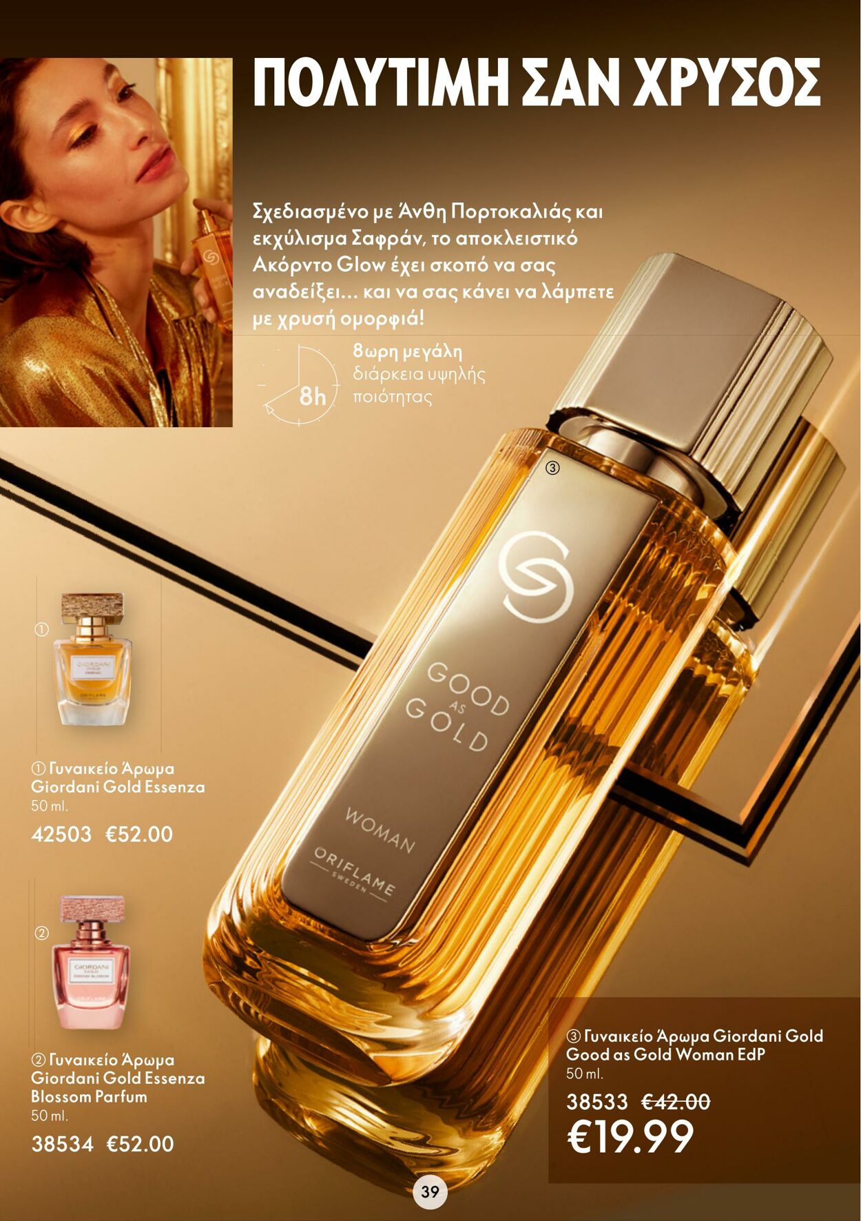 φυλλάδια Oriflame 01.02.2023 - 21.02.2023