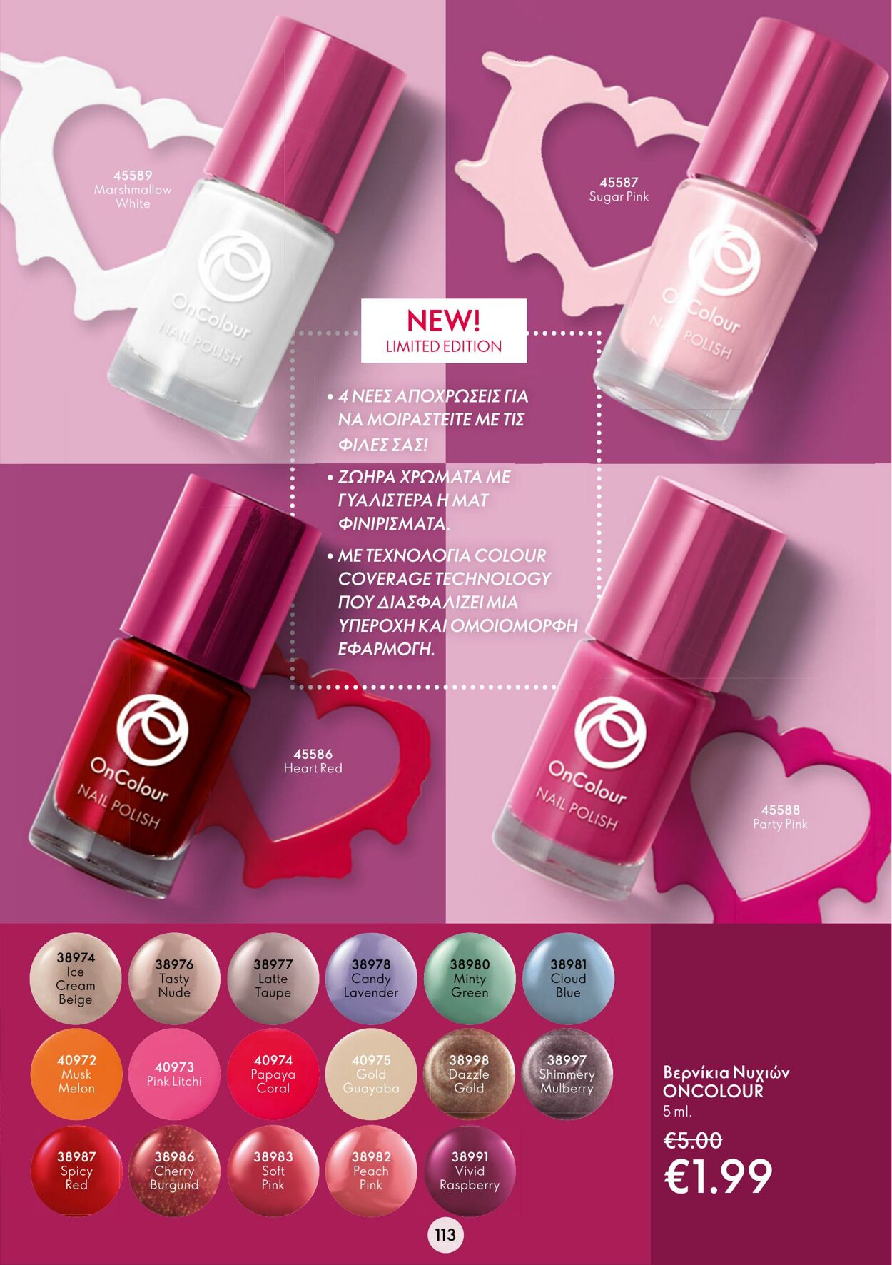 φυλλάδια Oriflame 01.02.2023 - 21.02.2023