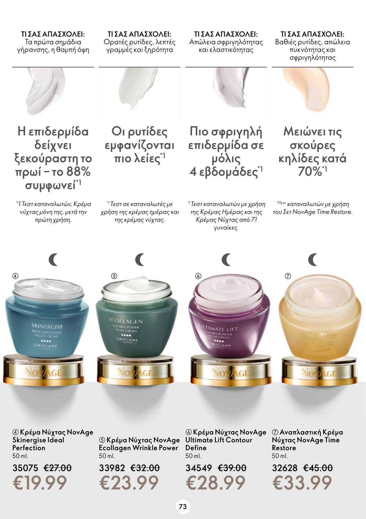 φυλλάδια Oriflame 01.02.2023 - 21.02.2023