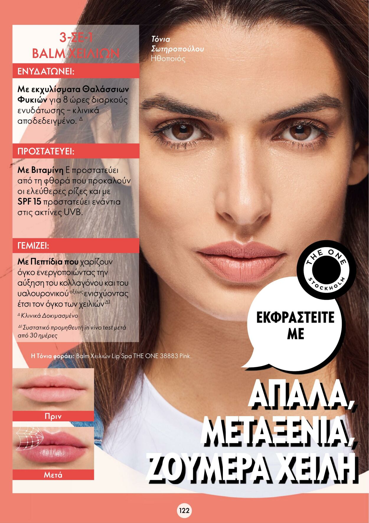 φυλλάδια Oriflame 01.02.2023 - 21.02.2023