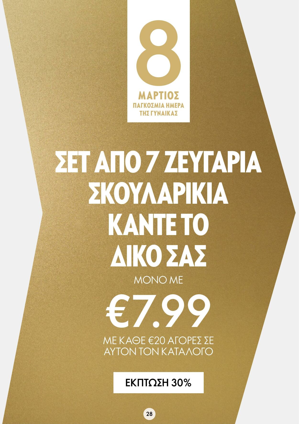 φυλλάδια Oriflame 01.02.2023 - 21.02.2023