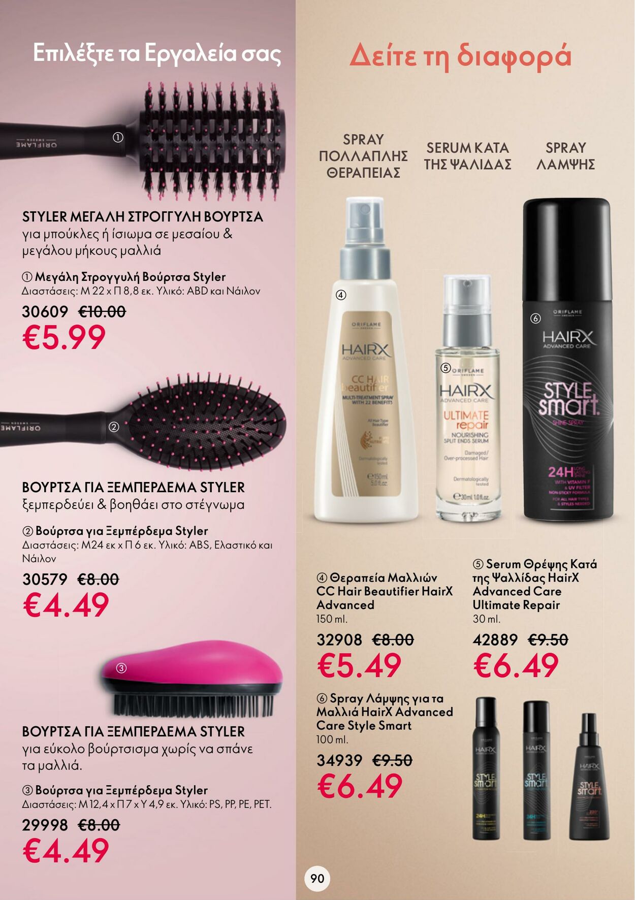 φυλλάδια Oriflame 01.02.2023 - 21.02.2023