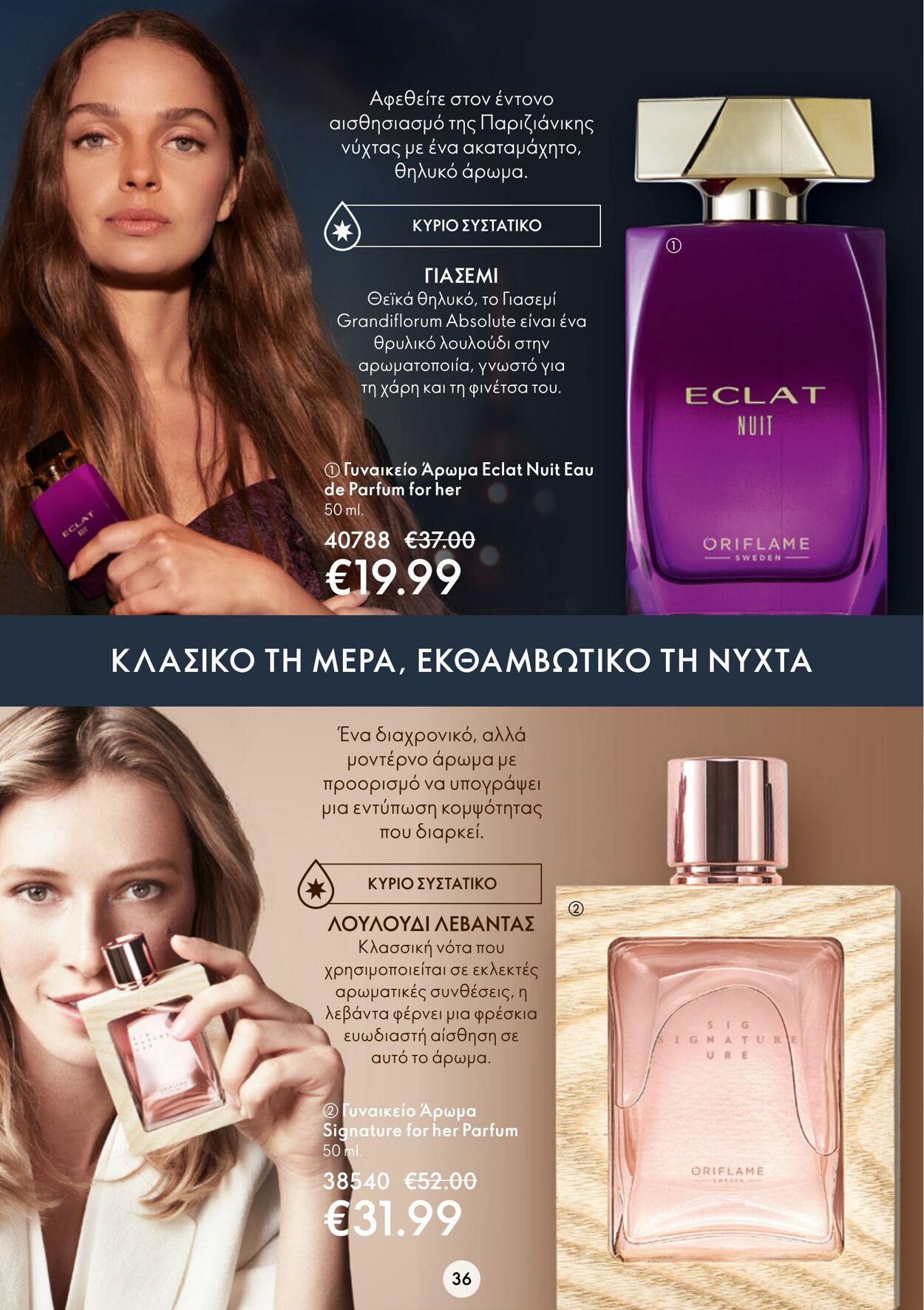 φυλλάδια Oriflame 01.02.2023 - 21.02.2023