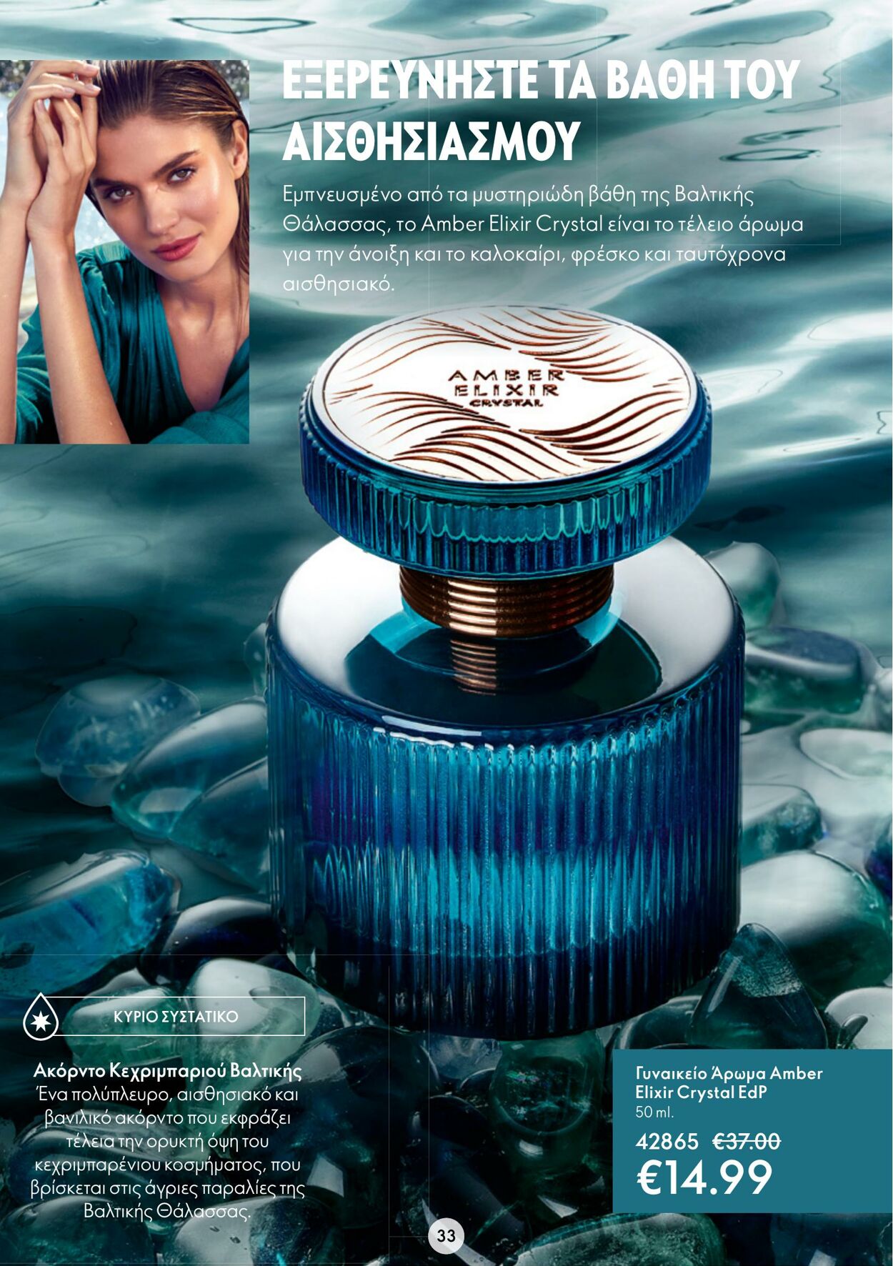 φυλλάδια Oriflame 01.02.2023 - 21.02.2023