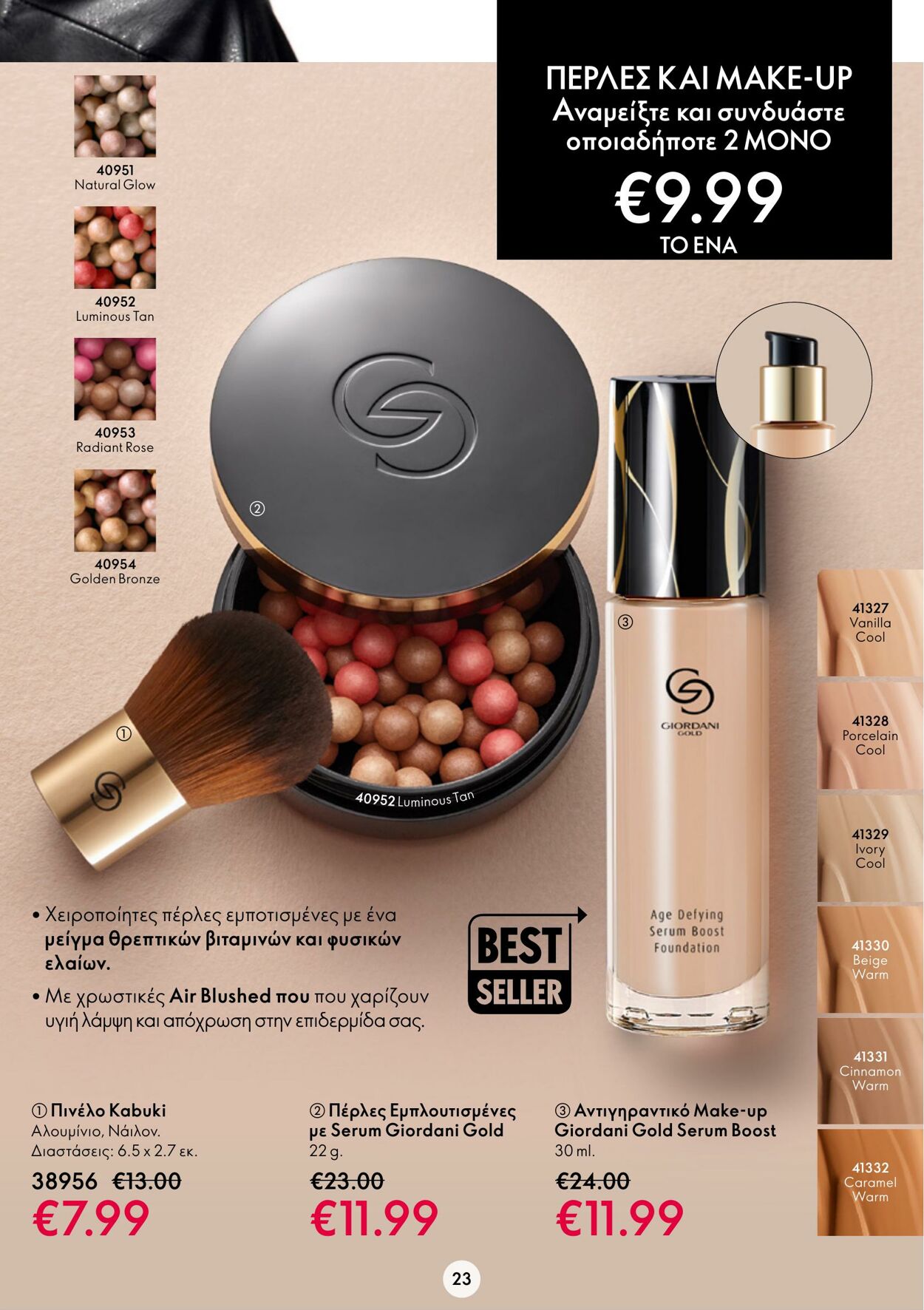 φυλλάδια Oriflame 01.02.2023 - 21.02.2023