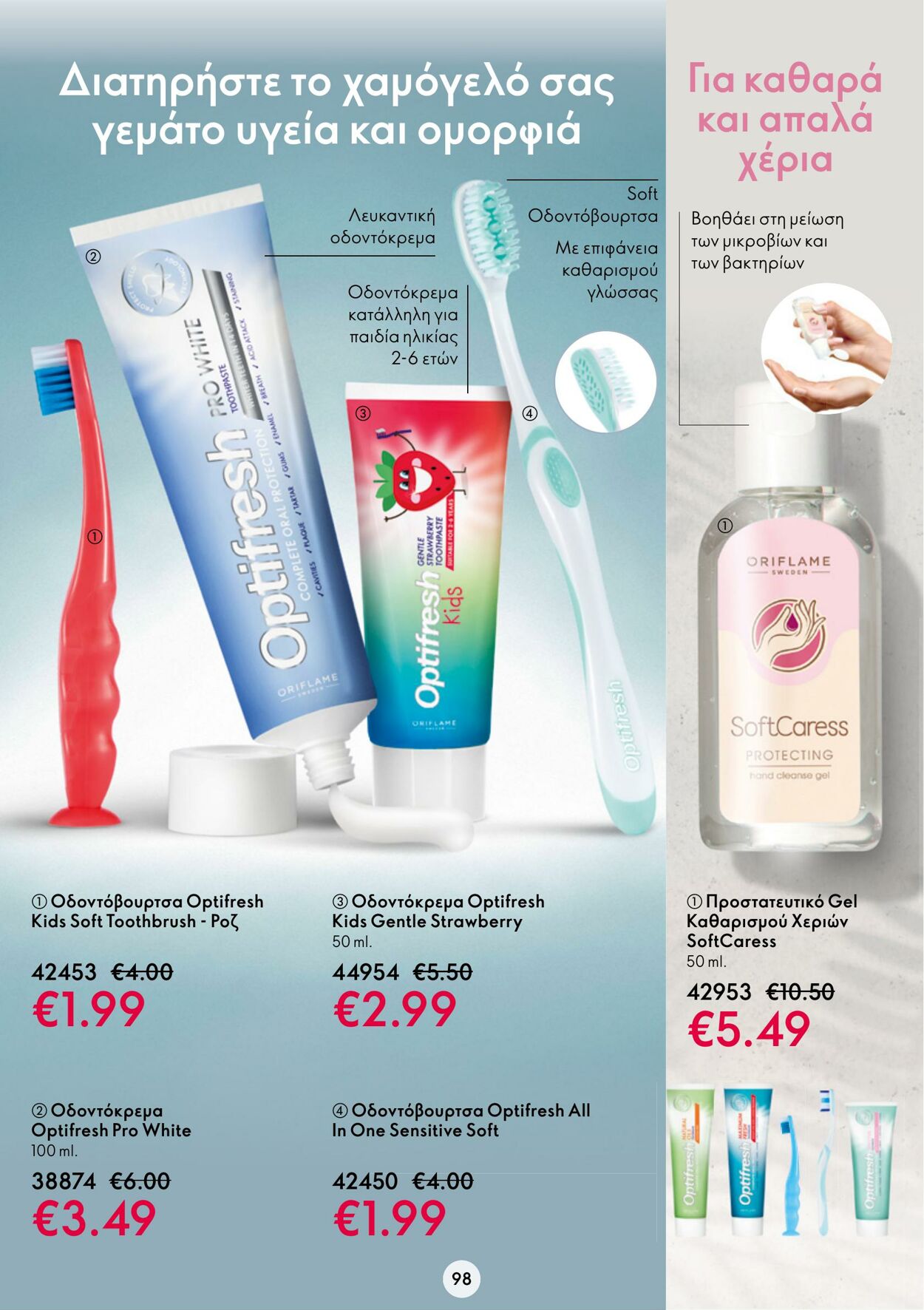 φυλλάδια Oriflame 01.02.2023 - 21.02.2023