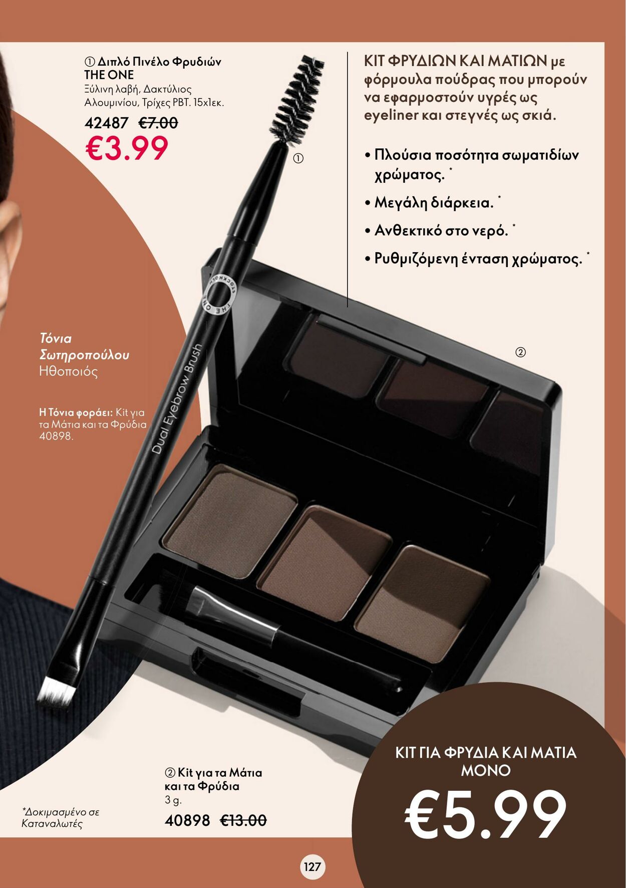 φυλλάδια Oriflame 01.02.2023 - 21.02.2023