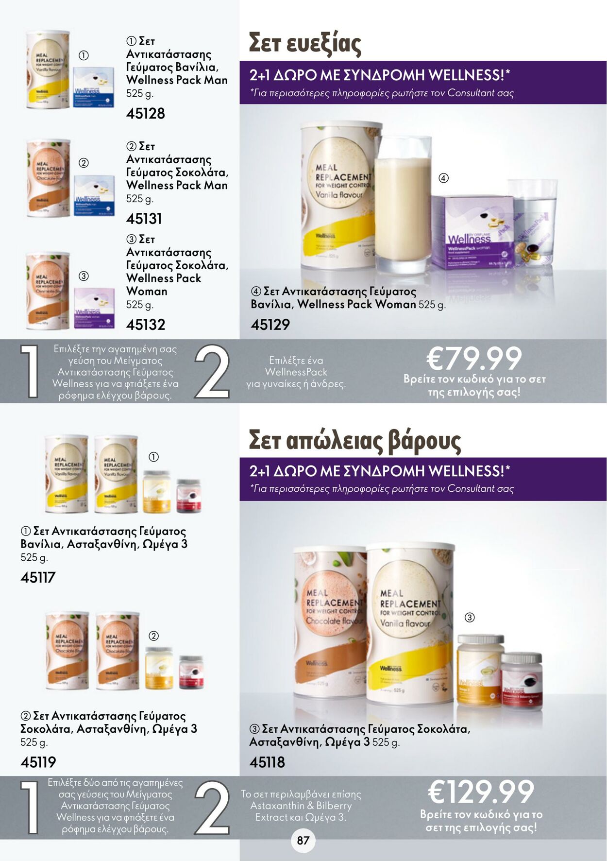 φυλλάδια Oriflame 01.02.2023 - 21.02.2023