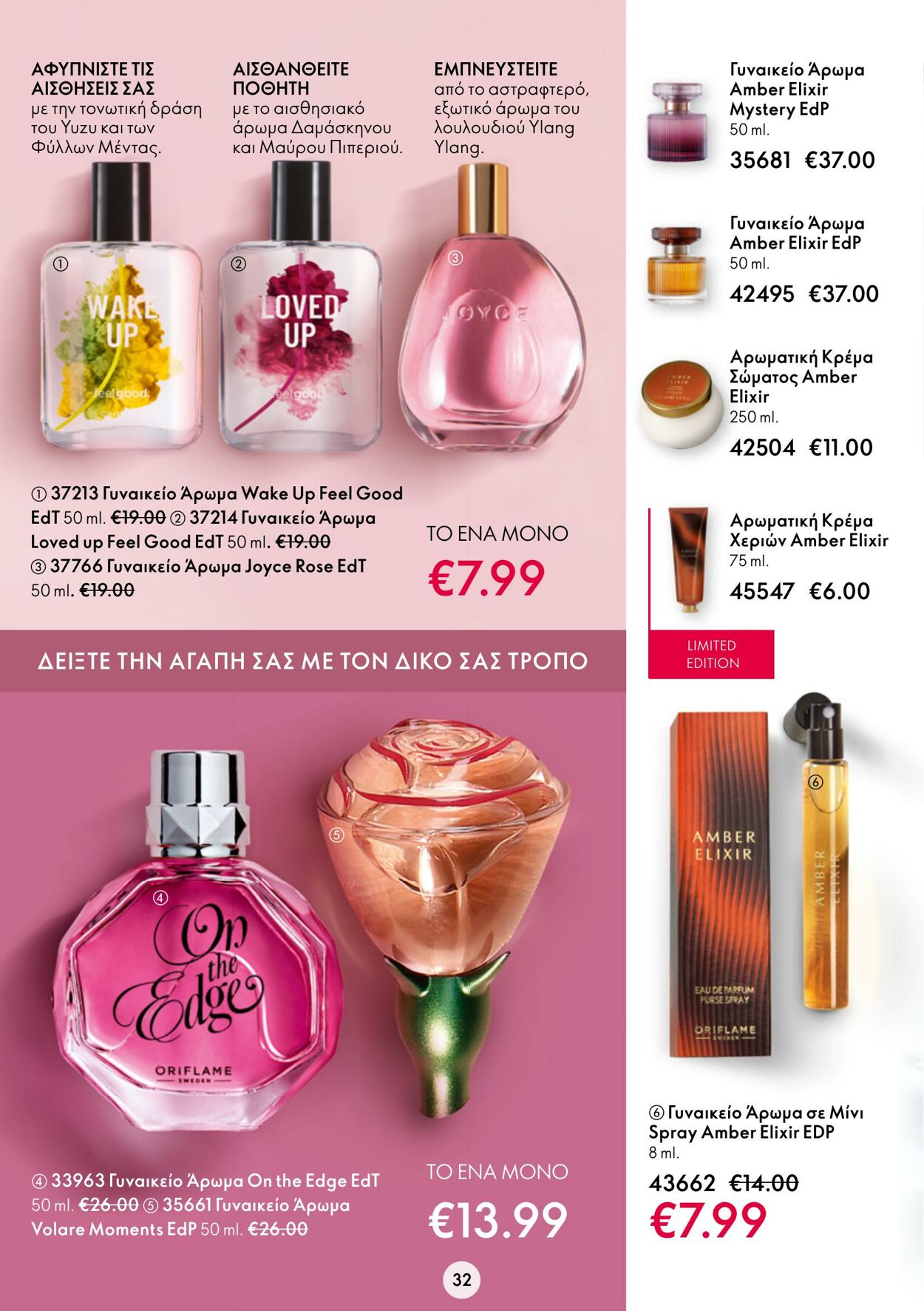 φυλλάδια Oriflame 01.02.2023 - 21.02.2023