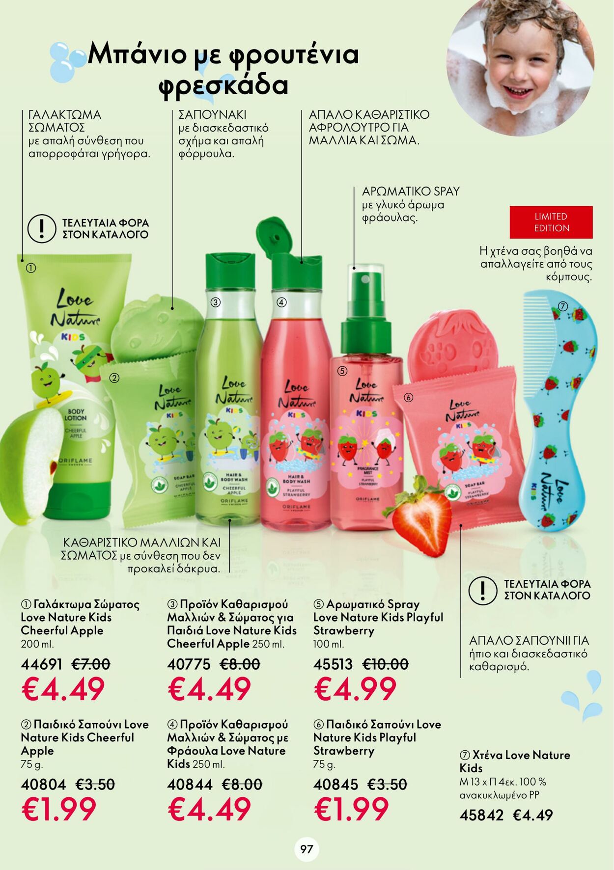 φυλλάδια Oriflame 01.02.2023 - 21.02.2023