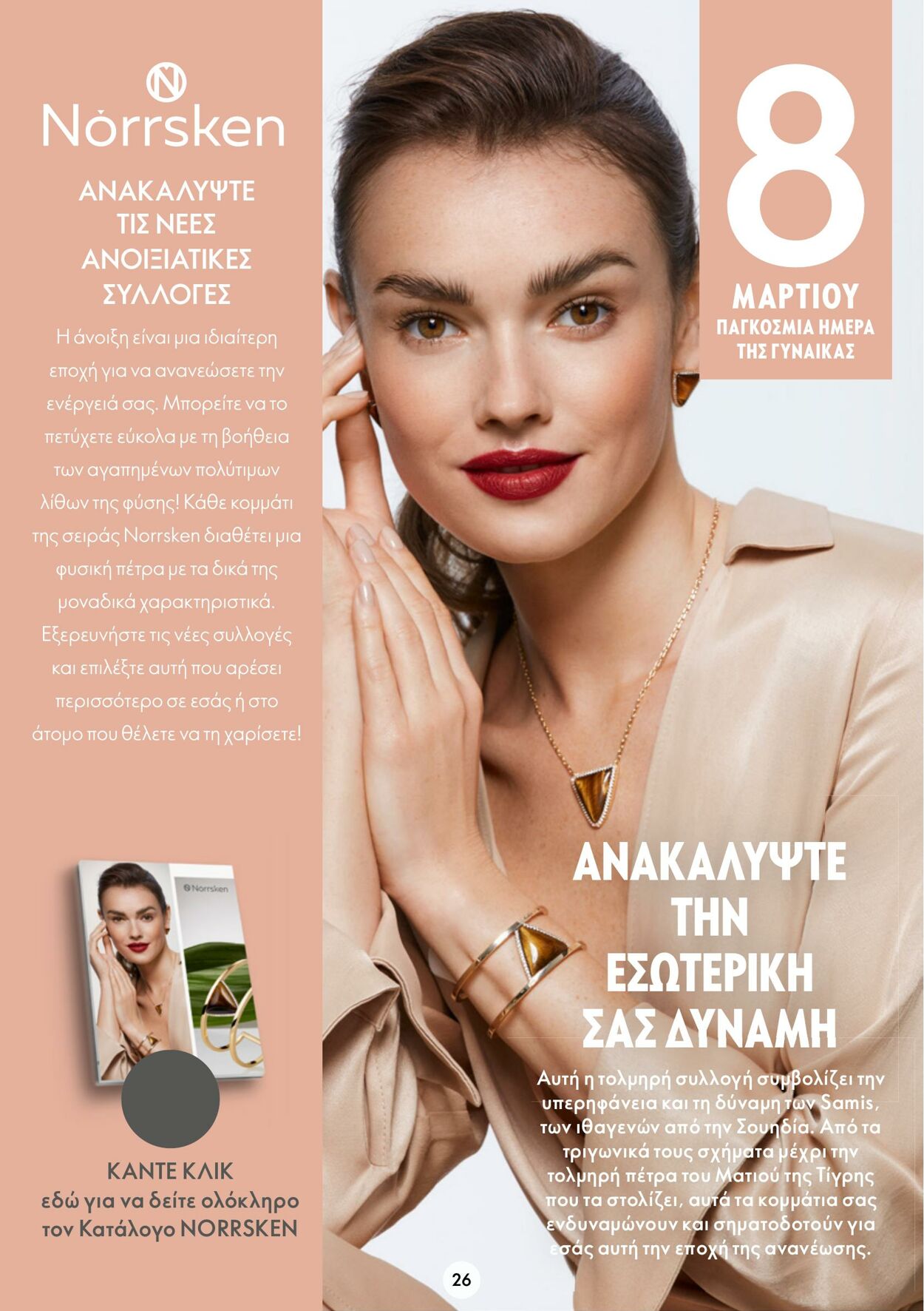 φυλλάδια Oriflame 01.02.2023 - 21.02.2023