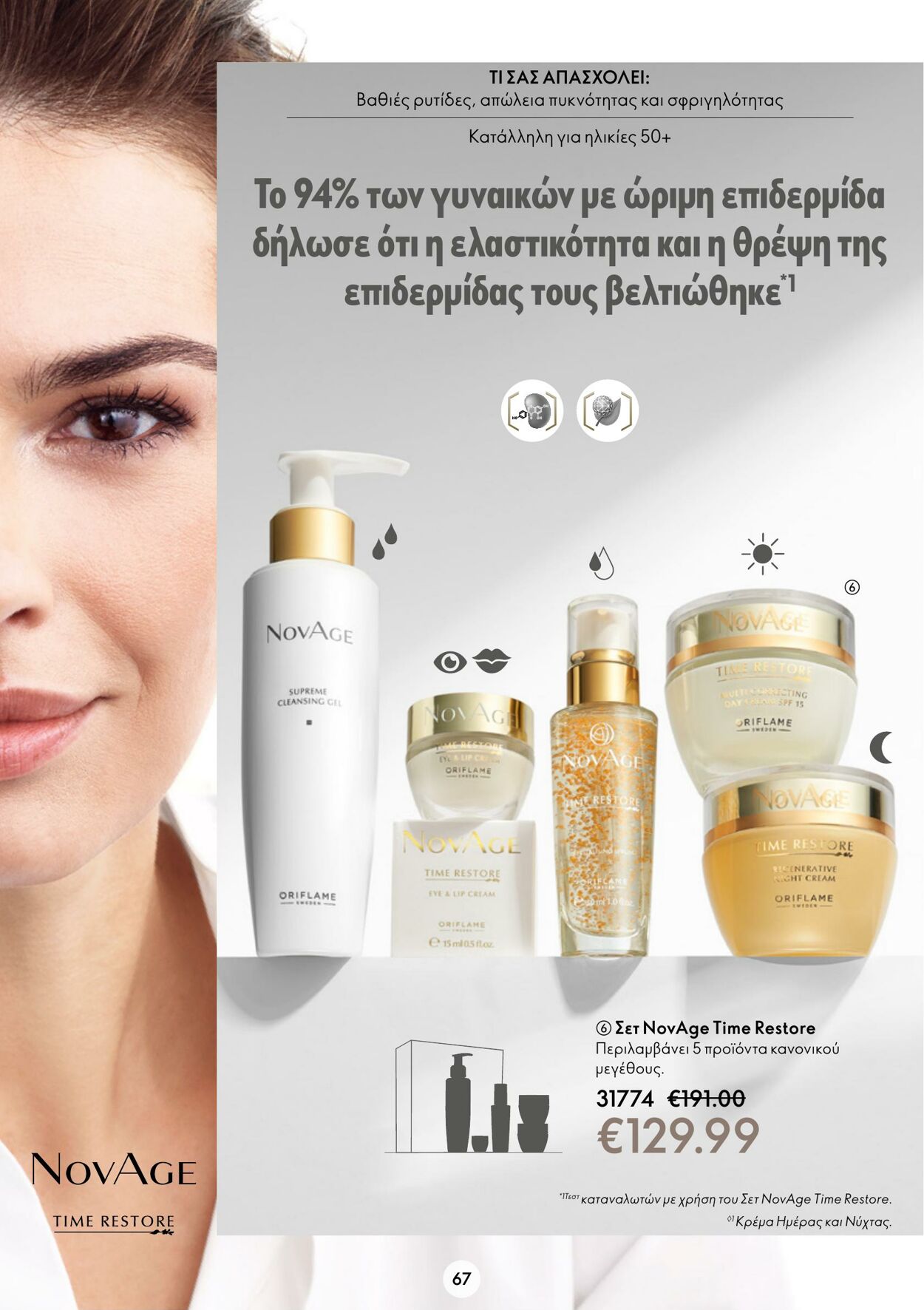 φυλλάδια Oriflame 01.02.2023 - 21.02.2023