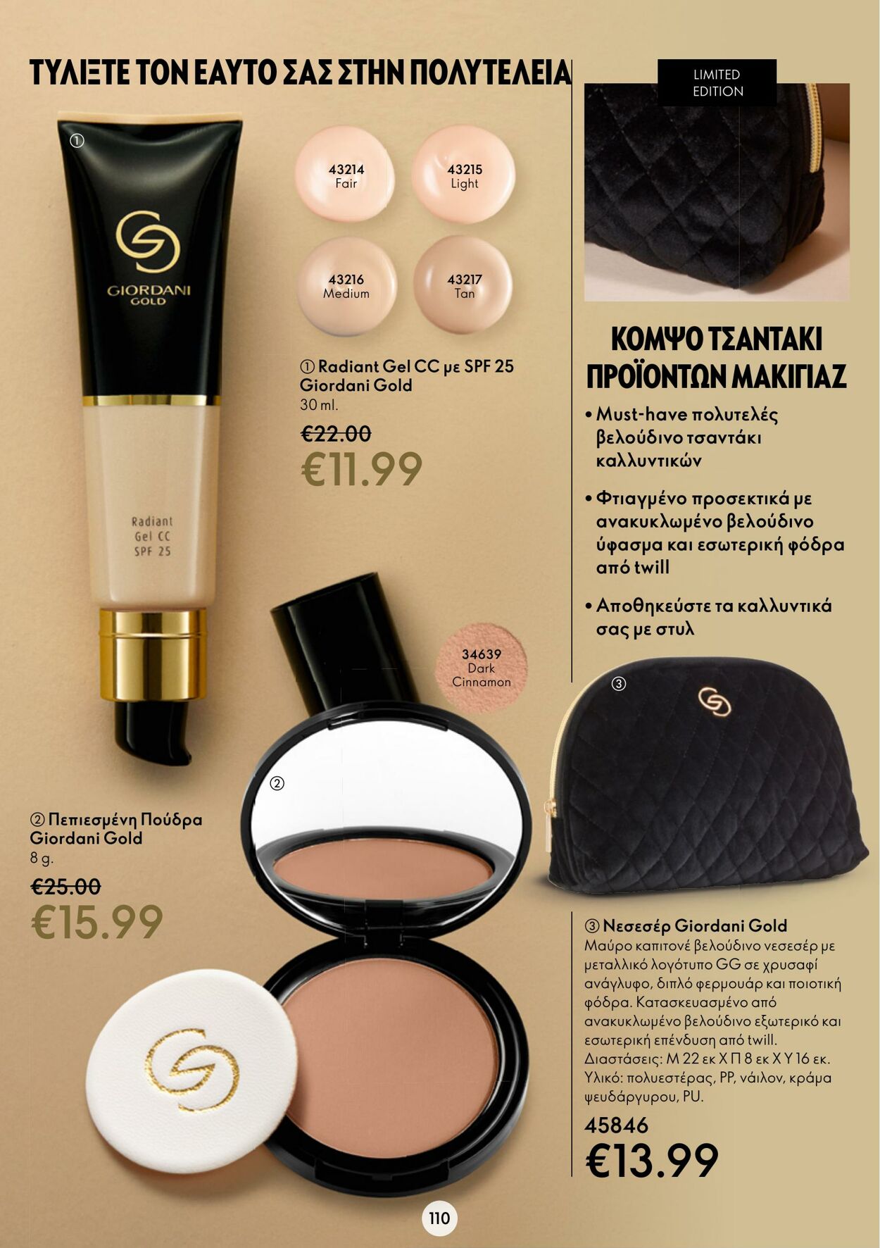 φυλλάδια Oriflame 01.02.2023 - 21.02.2023