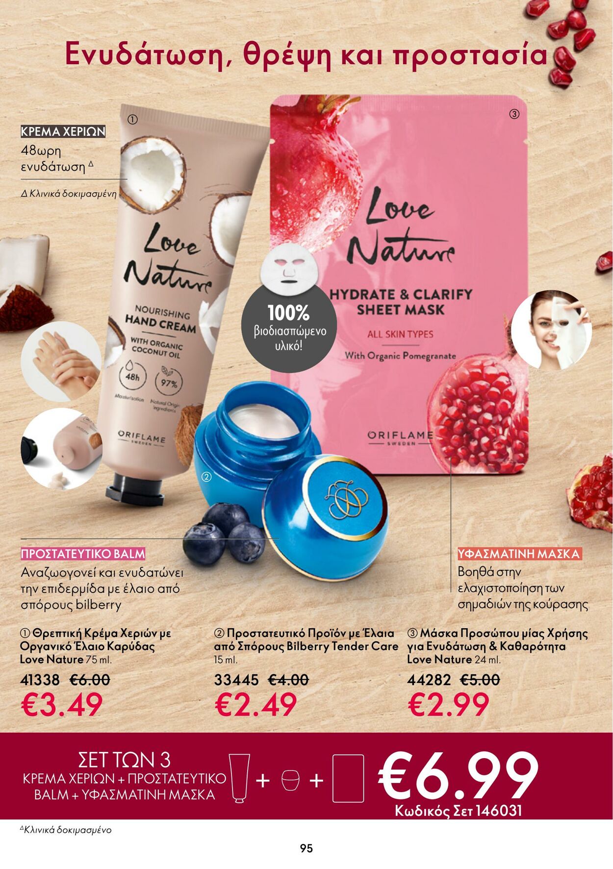 φυλλάδια Oriflame 01.02.2023 - 21.02.2023