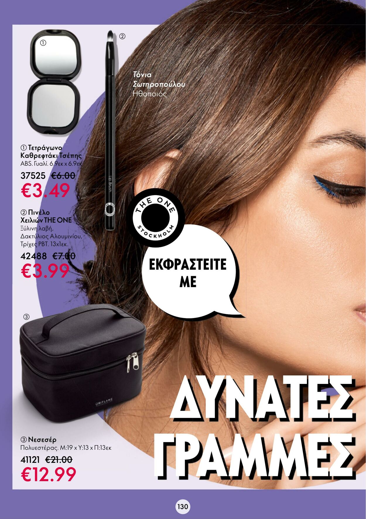 φυλλάδια Oriflame 01.02.2023 - 21.02.2023