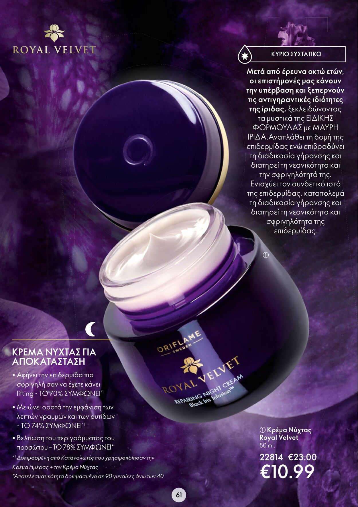 φυλλάδια Oriflame 01.02.2023 - 21.02.2023