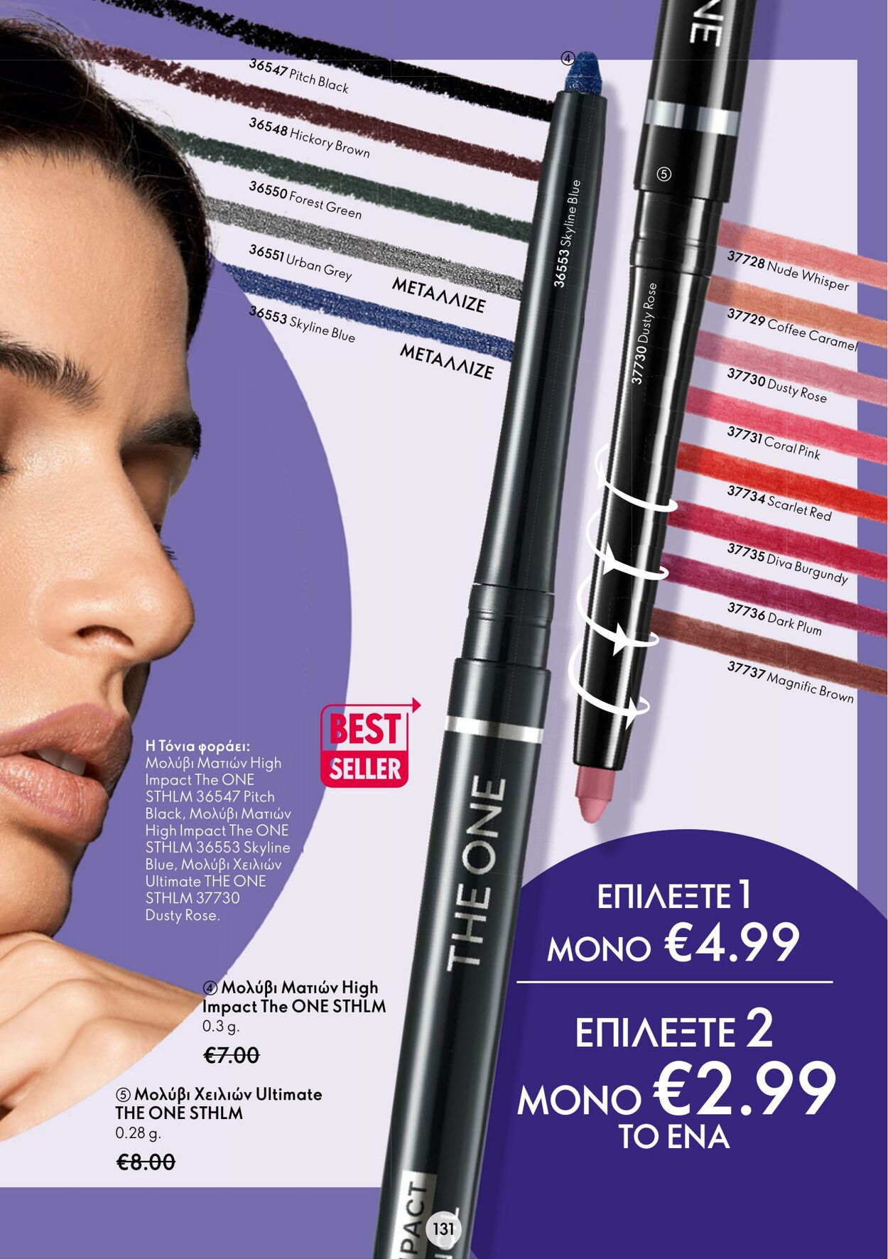 φυλλάδια Oriflame 01.02.2023 - 21.02.2023