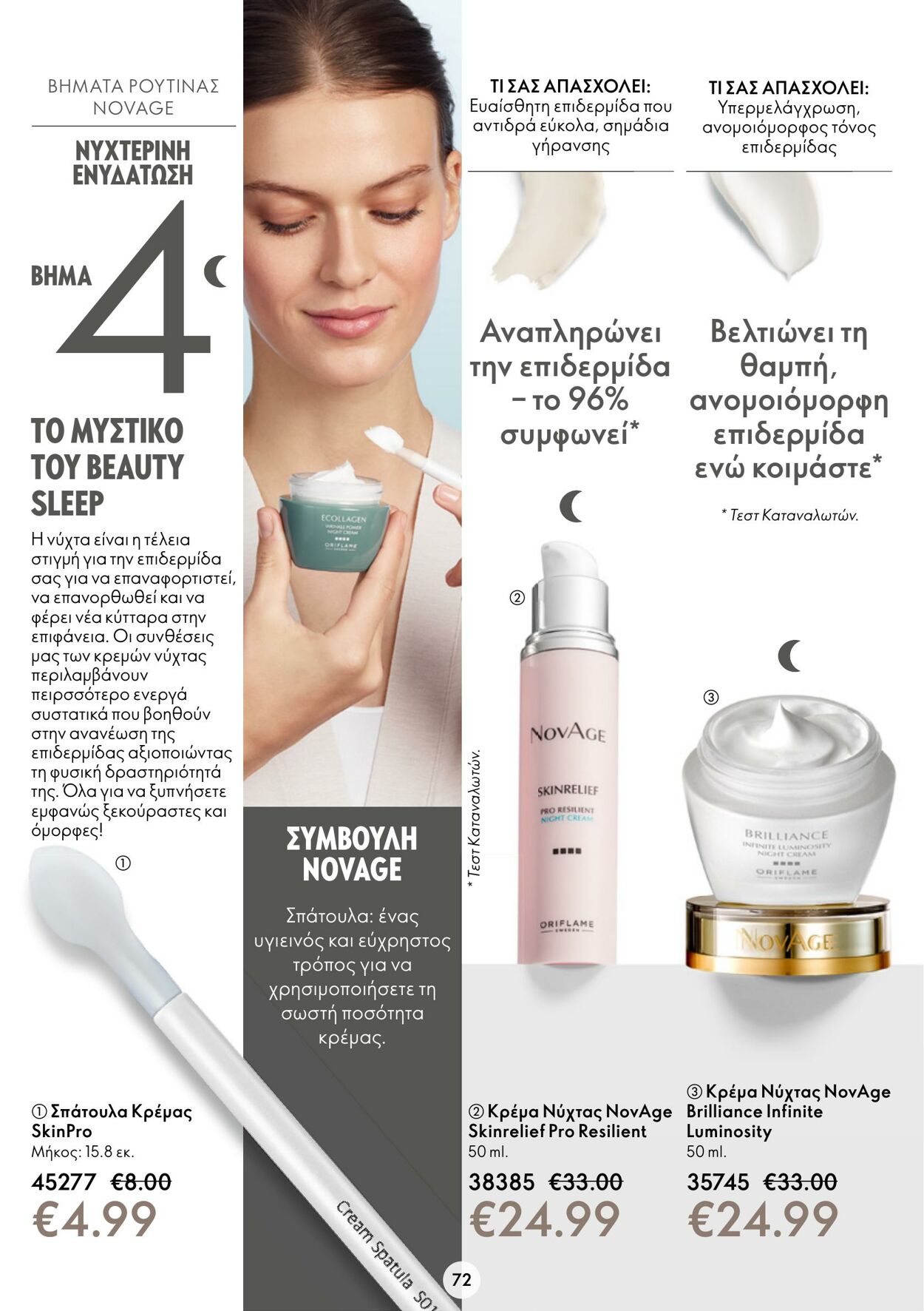 φυλλάδια Oriflame 01.02.2023 - 21.02.2023