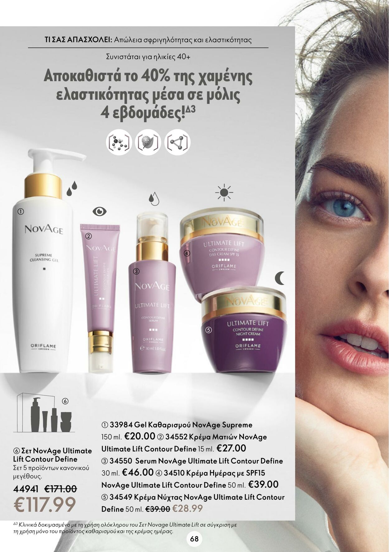 φυλλάδια Oriflame 01.02.2023 - 21.02.2023