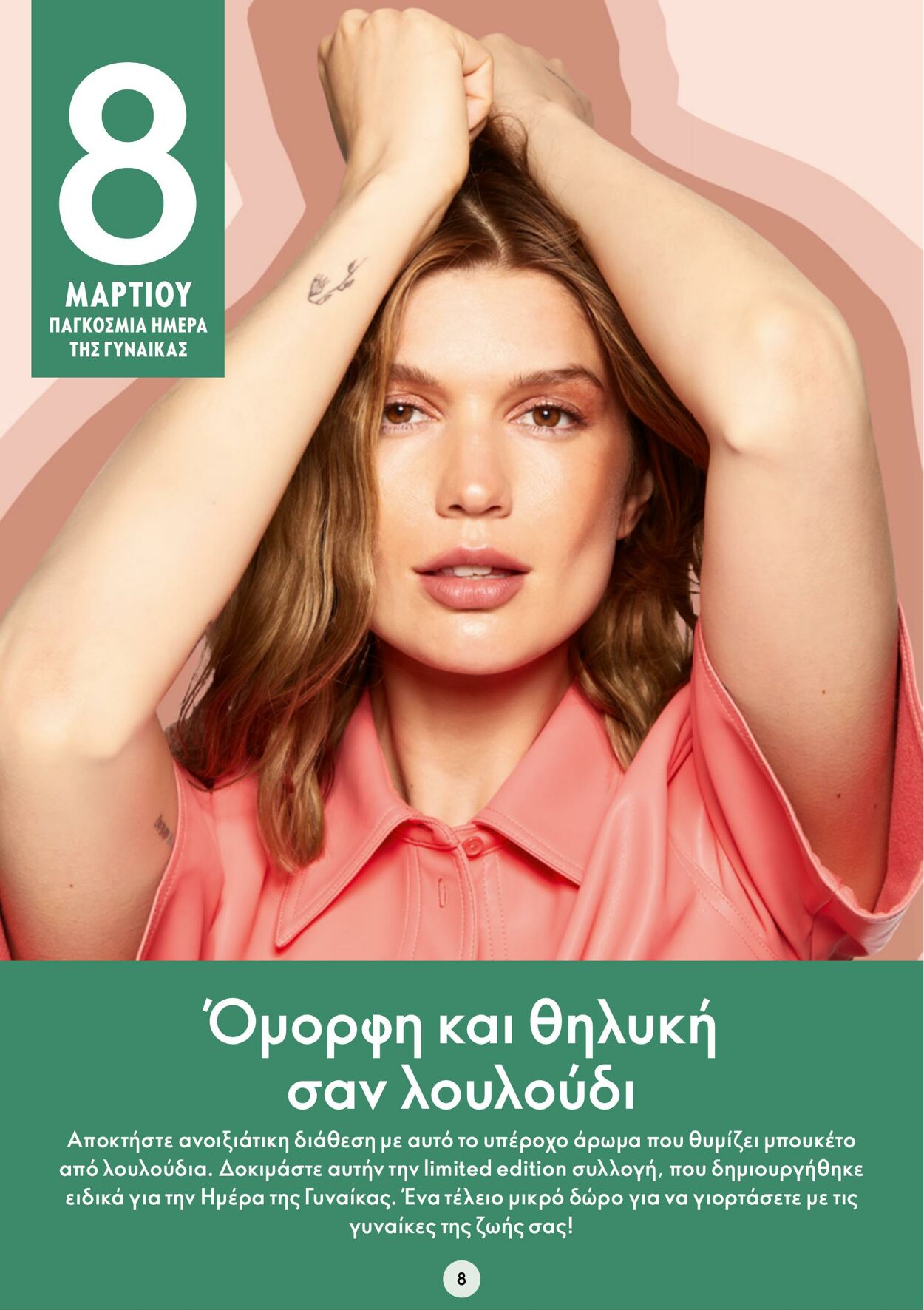 φυλλάδια Oriflame 01.02.2023 - 21.02.2023