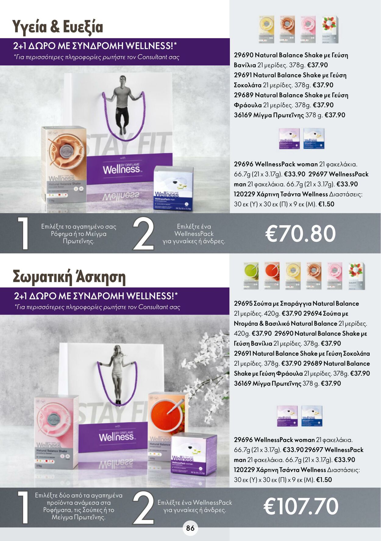 φυλλάδια Oriflame 01.02.2023 - 21.02.2023