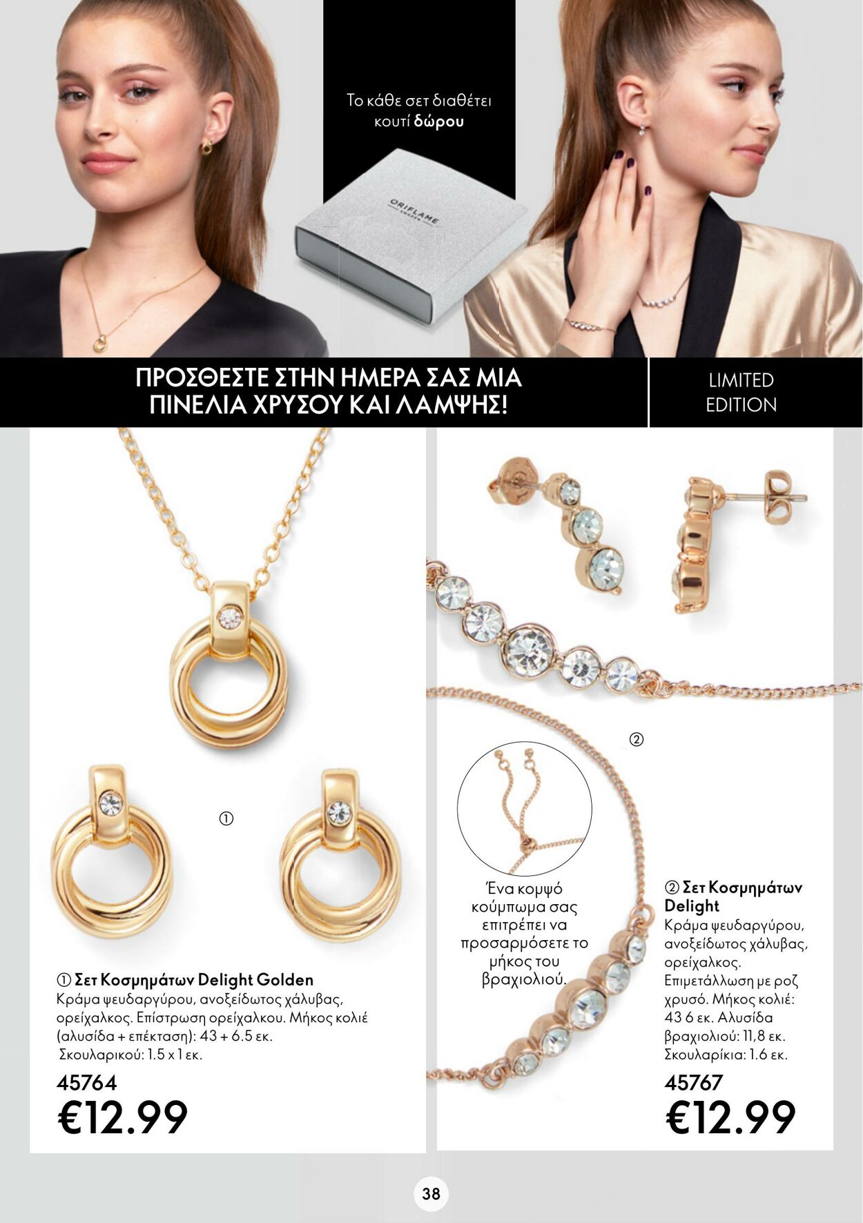 φυλλάδια Oriflame 01.02.2023 - 21.02.2023