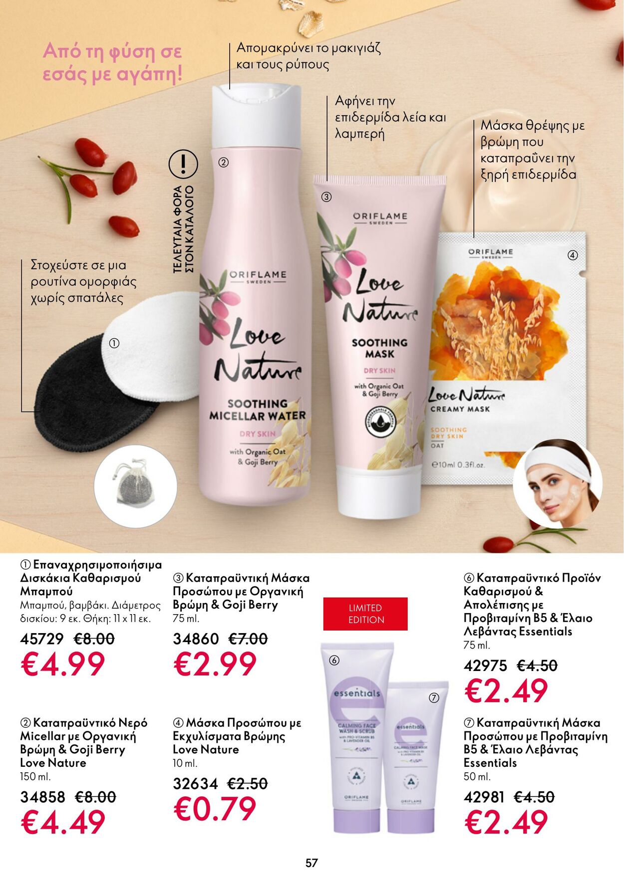 φυλλάδια Oriflame 01.02.2023 - 21.02.2023