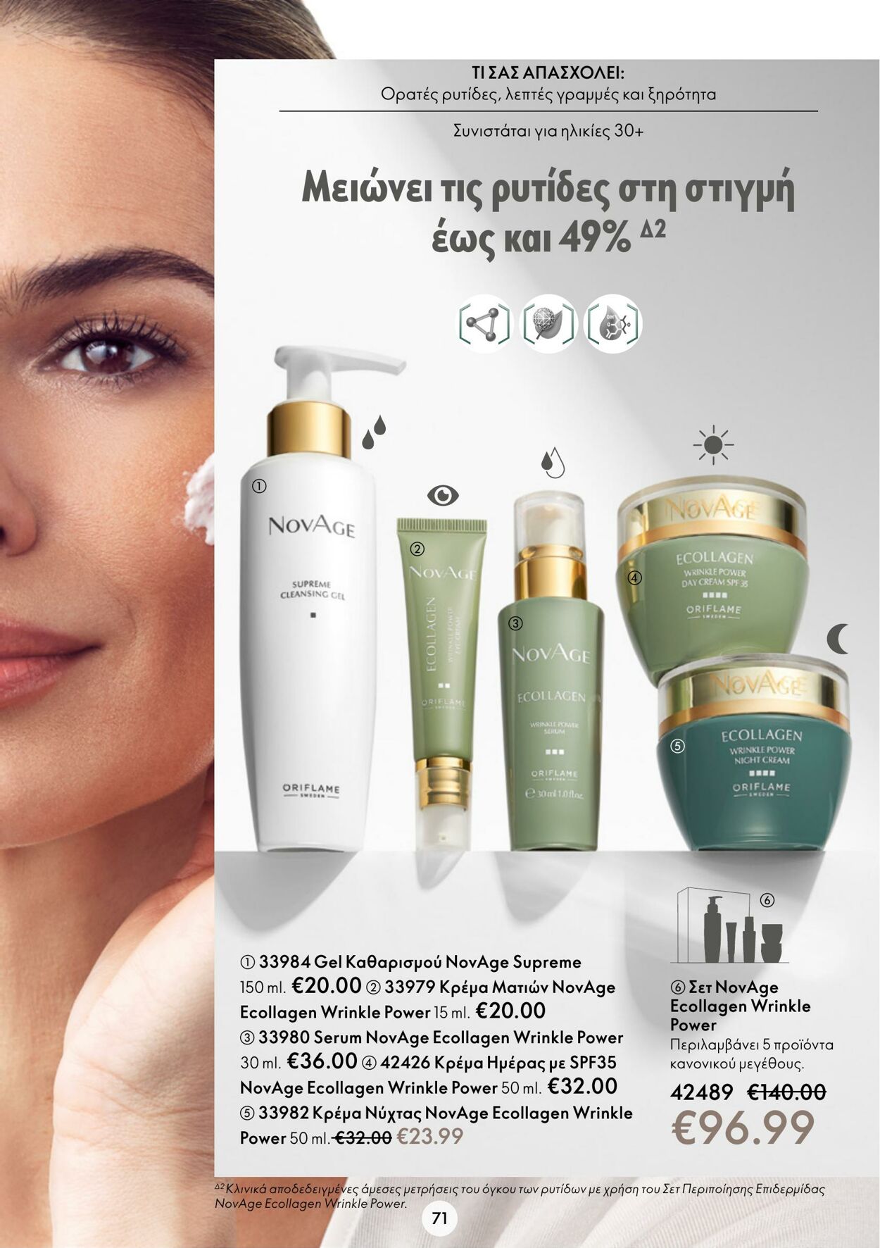 φυλλάδια Oriflame 01.02.2023 - 21.02.2023