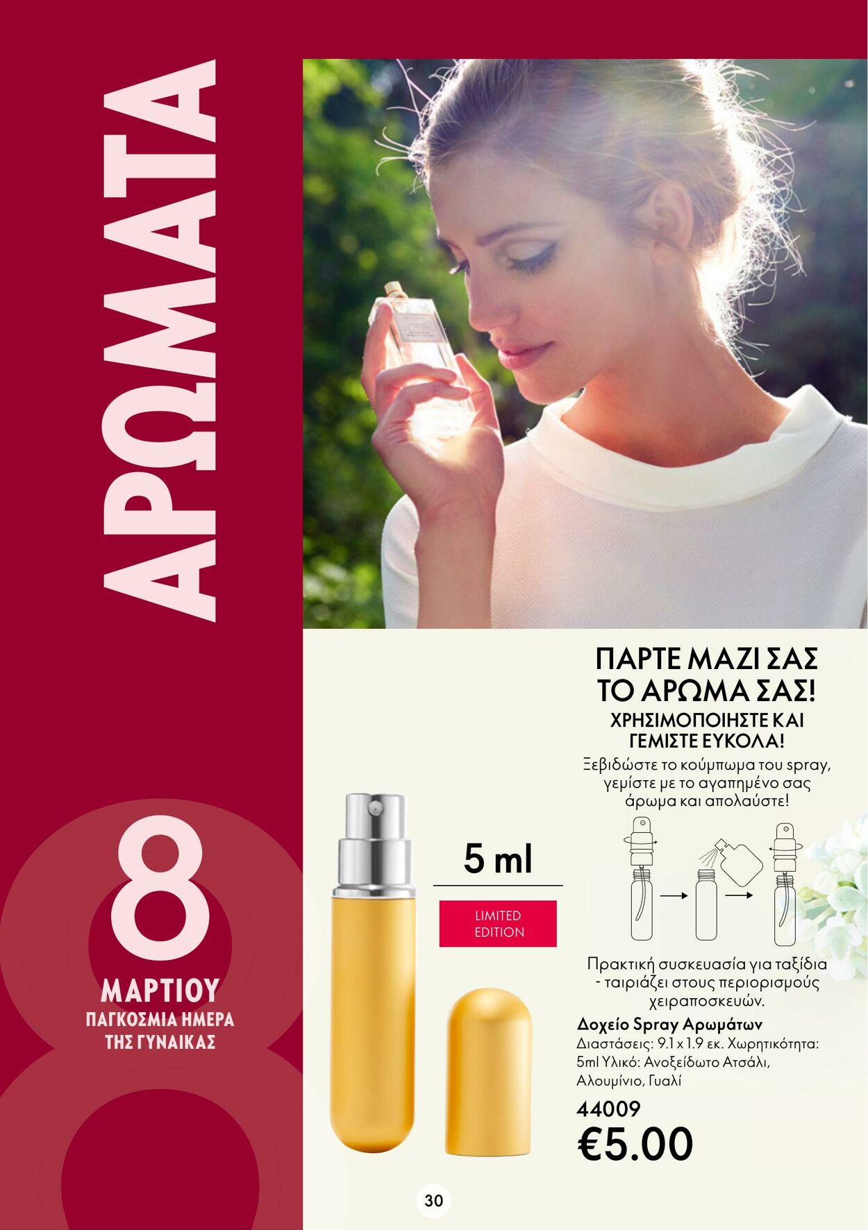 φυλλάδια Oriflame 01.02.2023 - 21.02.2023