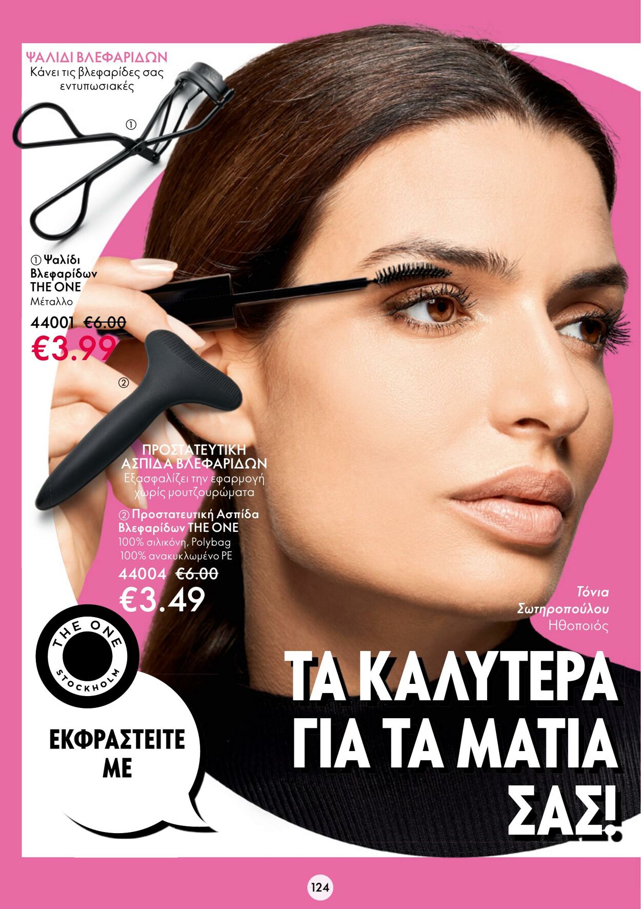 φυλλάδια Oriflame 01.02.2023 - 21.02.2023