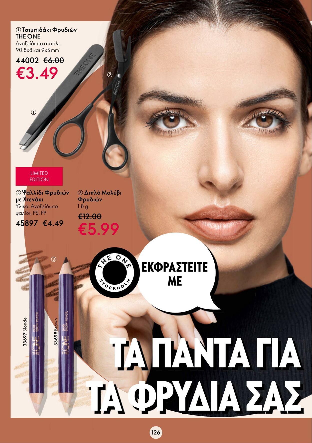 φυλλάδια Oriflame 01.02.2023 - 21.02.2023