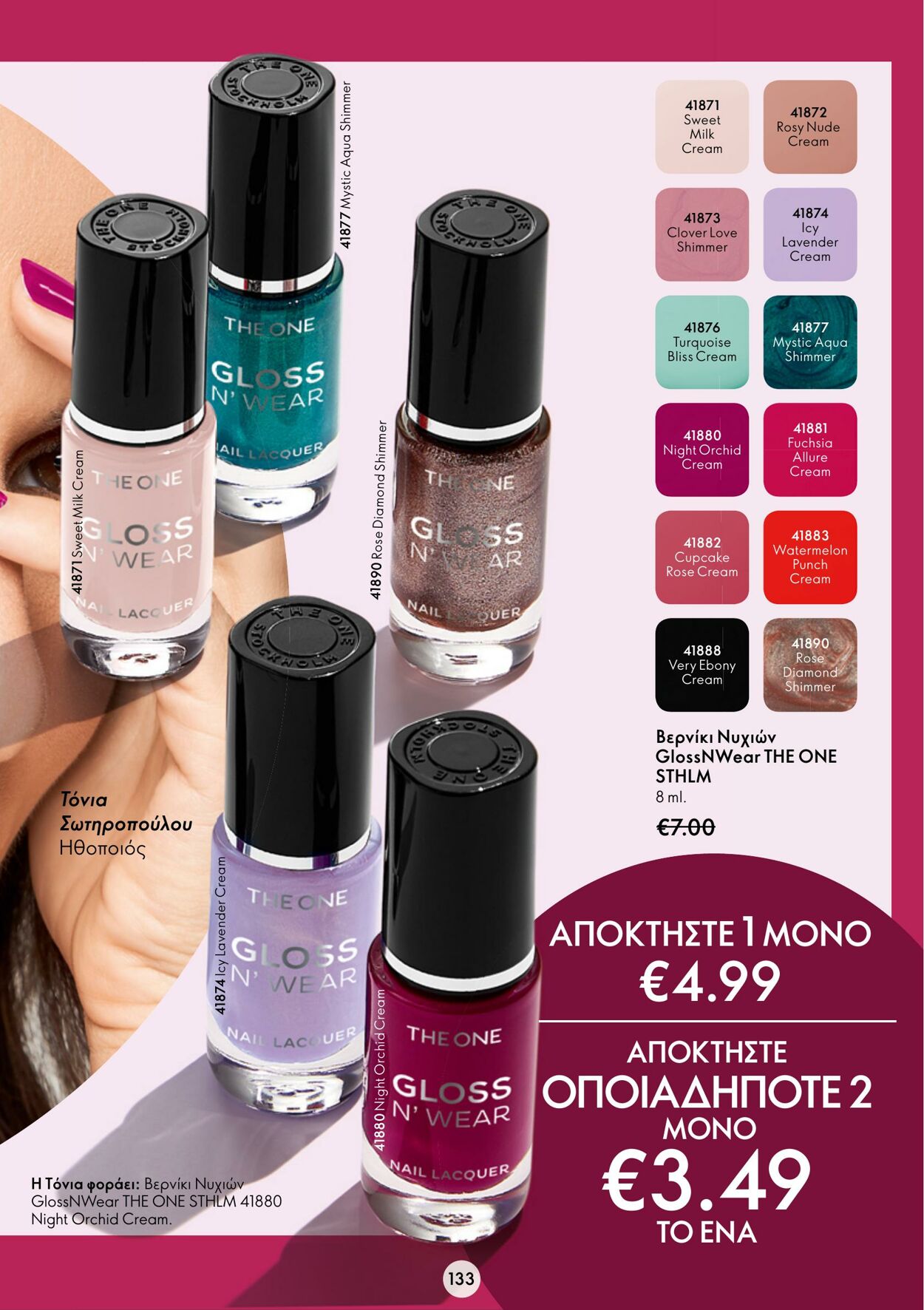 φυλλάδια Oriflame 01.02.2023 - 21.02.2023