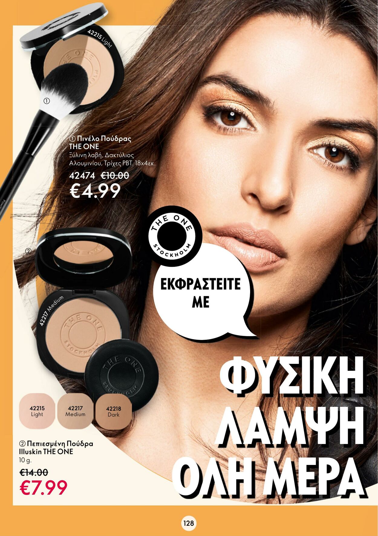 φυλλάδια Oriflame 01.02.2023 - 21.02.2023