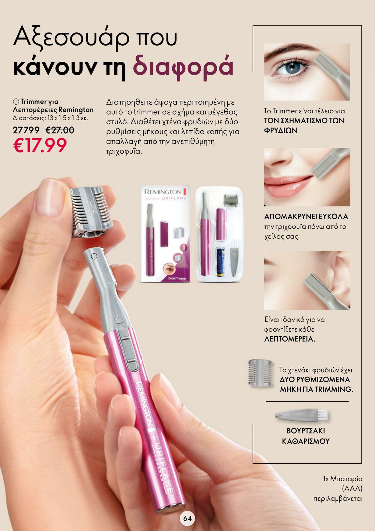 φυλλάδια Oriflame 01.02.2023 - 21.02.2023