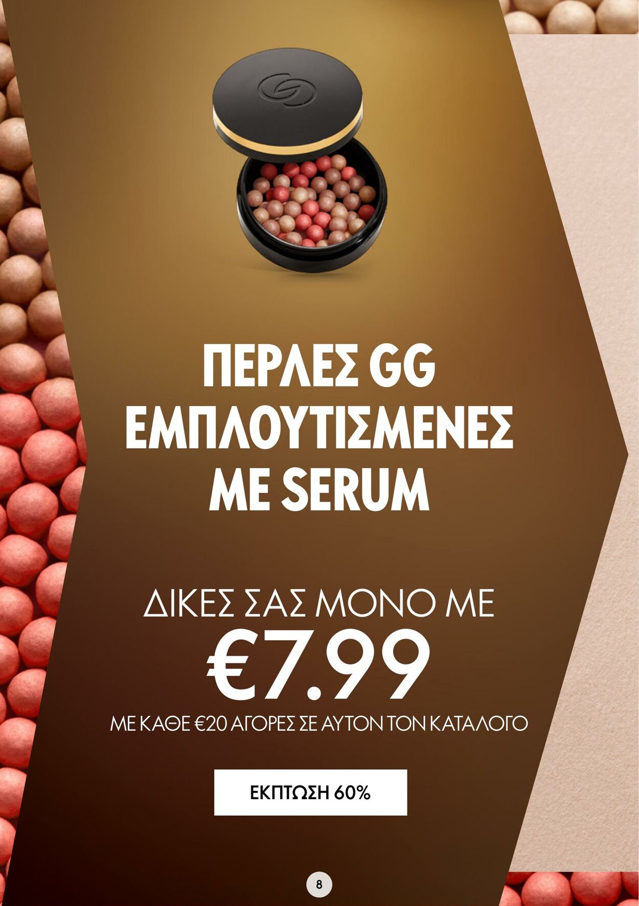 φυλλάδια Oriflame 05.10.2022 - 25.10.2022