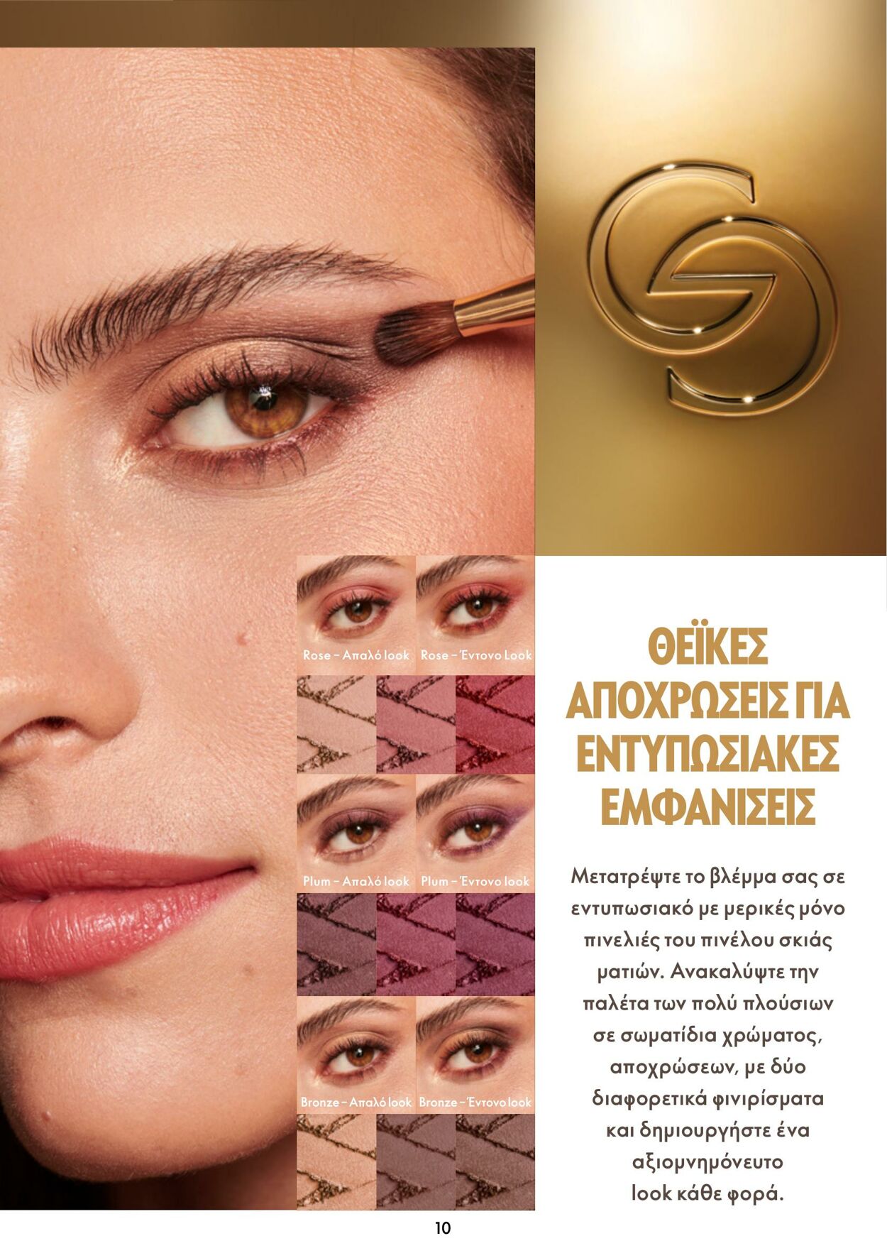 φυλλάδια Oriflame 05.10.2022 - 25.10.2022