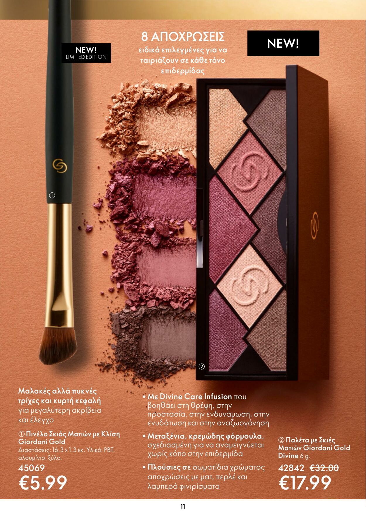 φυλλάδια Oriflame 05.10.2022 - 25.10.2022