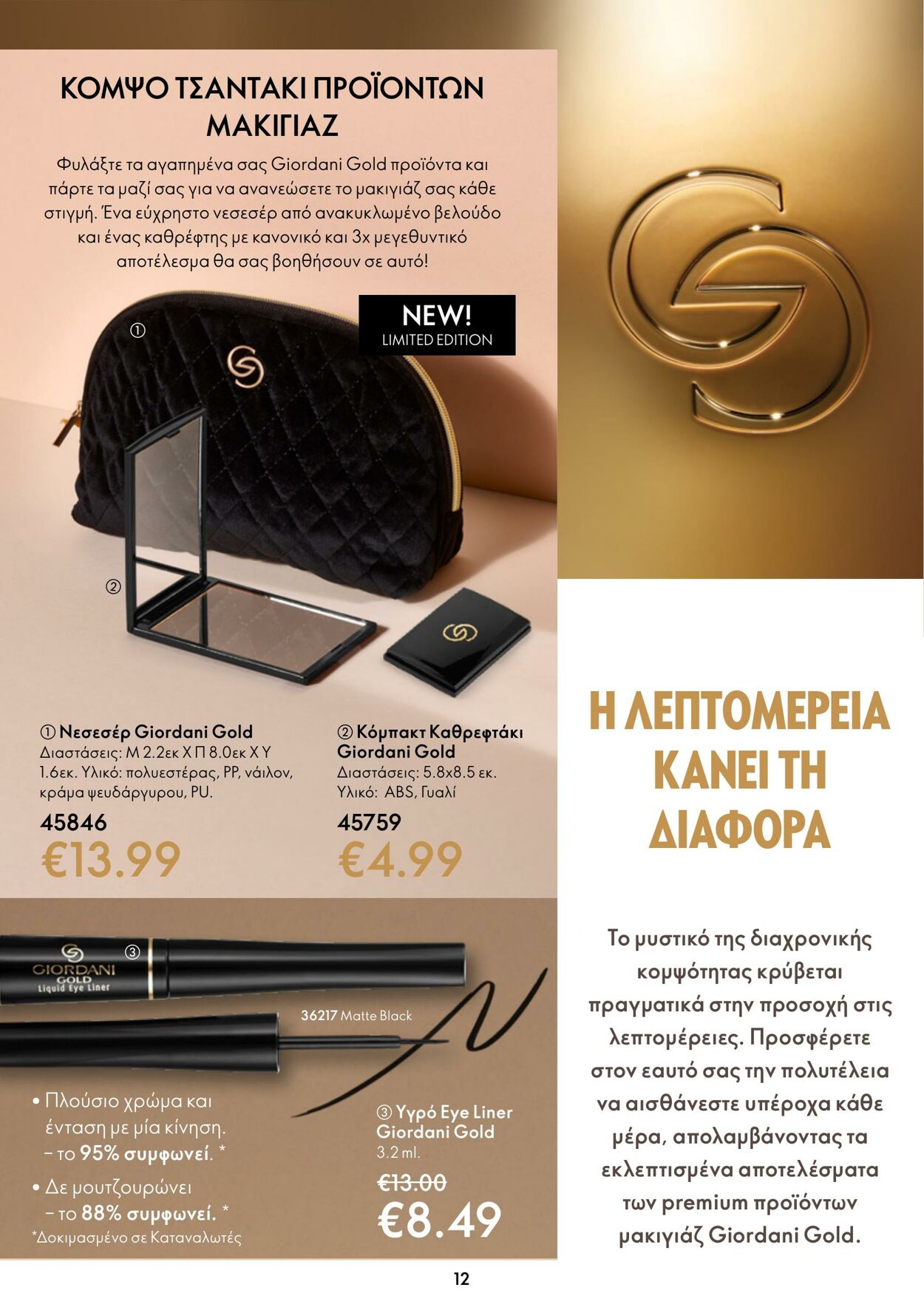 φυλλάδια Oriflame 05.10.2022 - 25.10.2022