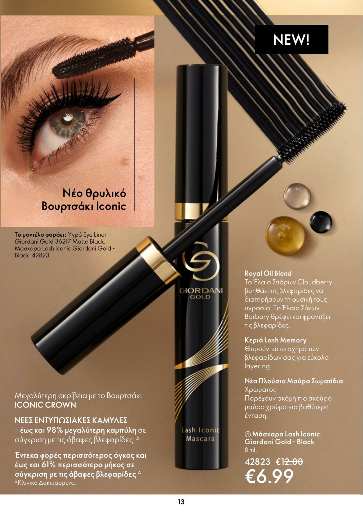 φυλλάδια Oriflame 05.10.2022 - 25.10.2022